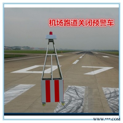 太陽能危險(xiǎn)警示車：機(jī)場(chǎng)助航燈、臨時(shí)標(biāo)識(shí)、交通管制、紅藍(lán)旋轉(zhuǎn)閃