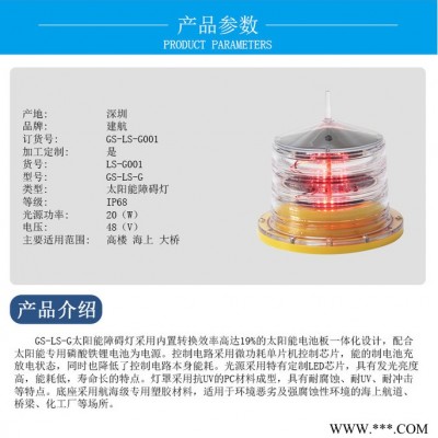 建航 gps無線同步障礙燈 太陽能航標燈 太陽能航道指示燈太陽能塔吊信號燈 電力鐵塔太陽能巡航燈 led高空警示