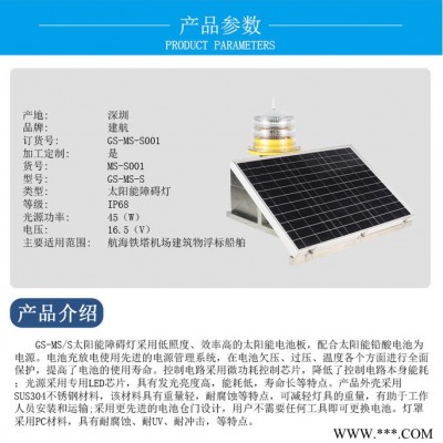 建航 GPS同步信號燈高樓警示燈 太陽能系列航空障礙燈 硅太陽能航空障礙燈 防撞警示led燈 安全警示閃爍燈太陽能