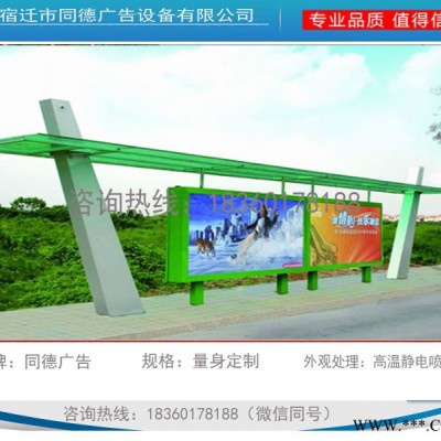 廠家供應簡約式公交候車亭 仿古候車亭  太陽能候車亭  同德廣告 太陽能候車亭HCT-776   燈箱