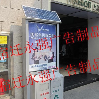 阿克蘇太陽(yáng)能燈箱   垃圾箱   宿遷永強(qiáng)商