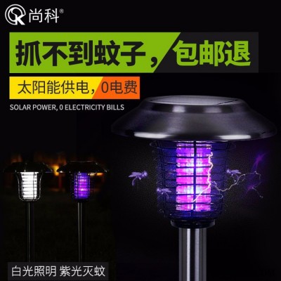 尚科太陽能滅蚊燈 戶外滅蚊燈滅蟲滅蚊器 防水智能光控 小區別墅滅蚊燈廠家 安全