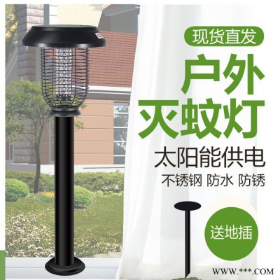 河南戶外滅蚊燈廠家直供鄭州太陽能滅蚊燈小區(qū)戶外滅蚊燈