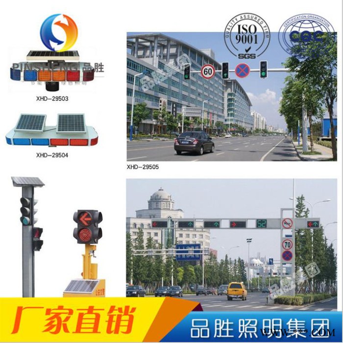 品勝PZXHD066 道路交通信號燈 太陽能紅綠燈 太陽能led箭頭指示燈 品勝信號燈