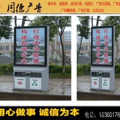 **太陽能垃圾箱同德廣告LJX-695廣告牌    燈箱