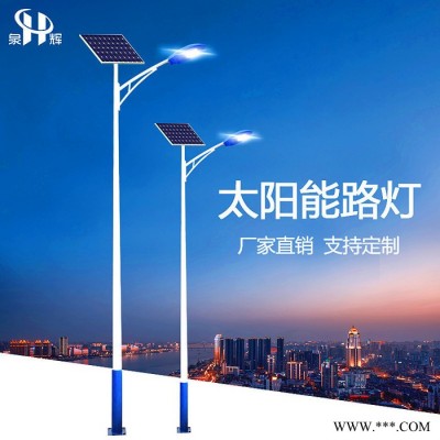 泉輝定制6米8米30wled戶外新農(nóng)村太陽能路燈廠家一體化亮化道路照明燈具