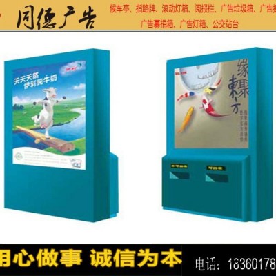 同德廣告ljx-30廣告牌    太陽能分類垃圾箱   燈箱