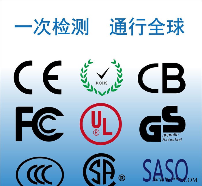 太陽能燈CE認證 FCC認證 ROHS認證 SASO認證 PSE認證 外貿認證
