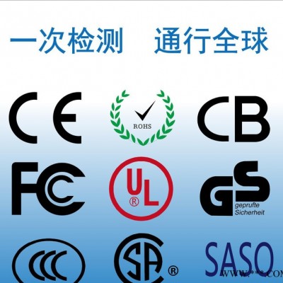 太陽能燈CE認證 FCC認證 ROHS認證 SASO認證 PSE認證 外貿認證