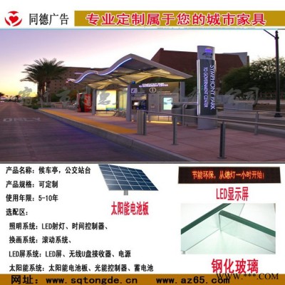 廠家供應太陽能公交站臺同德廣告HCT-505 燈箱