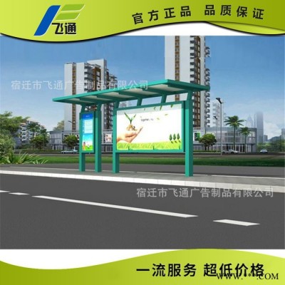 江蘇飛通公交站臺燈箱 太陽能公交候車亭 鄉鎮公交站牌制作廠家