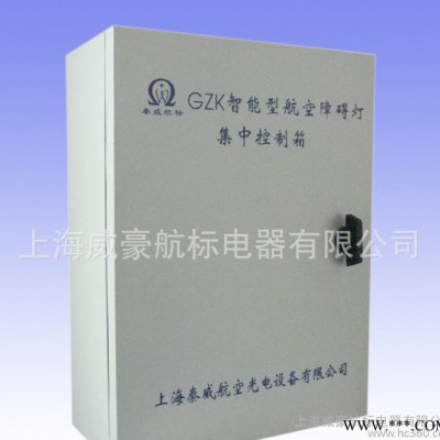 上海高空障礙燈控制箱、高空障礙燈系列？？ 冰箱 太陽能障礙燈