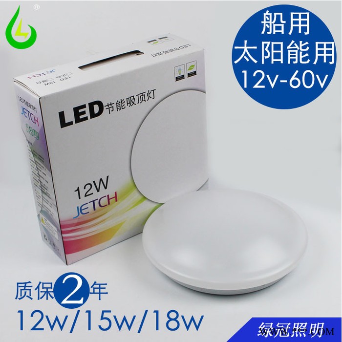廠家批發綠冠牌船用房車太陽能監獄學校工地用安全電壓12V 24V 36V 18W低壓LED吸頂燈 低壓吸頂燈