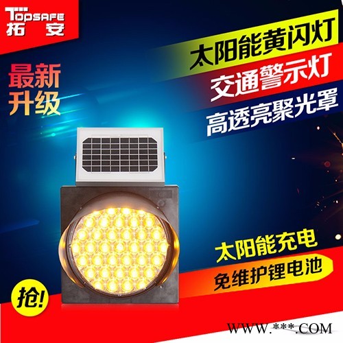 拓安TP-HSD3-B37 太陽能黃閃燈 太陽能警示燈 單黃閃 高品質(zhì) 質(zhì)量好