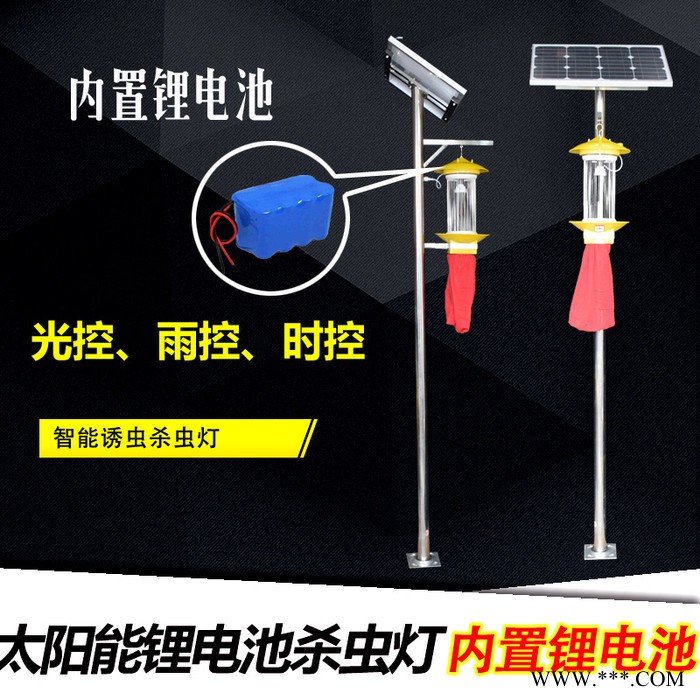 科陽太陽能鋰電池殺蟲燈智能光控雨控時控KY-TYN-L-3 太陽能鋰電殺蟲燈