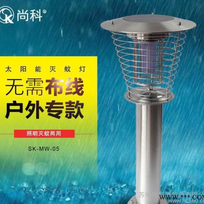 尚科 戶外草坪太陽能滅蚊燈殺蟲燈直銷 小區別墅庭院捕蚊器殺蟲燈