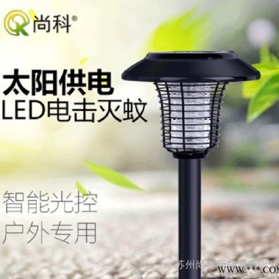尚科太陽能滅蚊燈 戶外室外防水捕蚊器殺蟲燈草坪庭院別墅小區