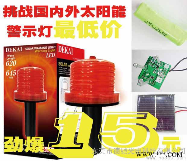 供應德鎧LED太陽能交通警示燈 握把警示