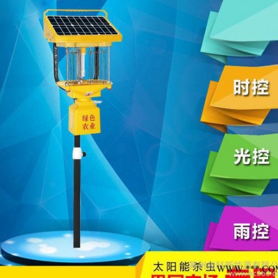 農用滅蚊燈 尚科果園環保太陽能殺蟲燈 戶外草坪園林捕蟲燈