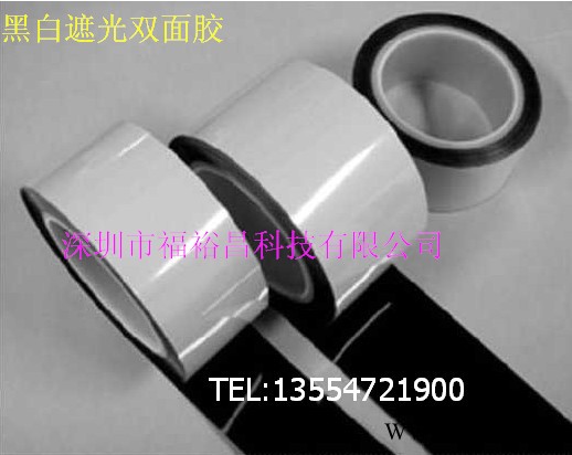 供應黑白雙面膠 PET黑白膠帶 手機黑白遮光雙面膠，河南啞嘿遮光膜，燈箱遮光膠帶，太陽能膠帶