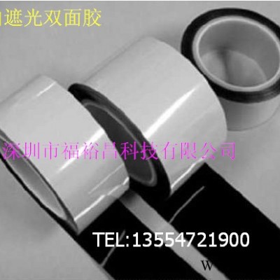 供應黑白雙面膠 PET黑白膠帶 手機黑白遮光雙面膠，河南啞嘿遮光膜，燈箱遮光膠帶，太陽能膠帶