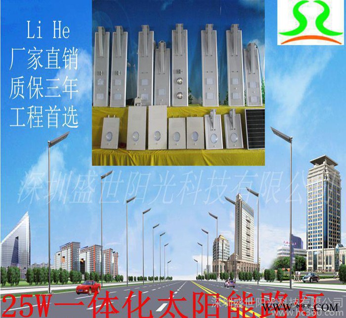 新農村25W太陽能路燈 一體化太陽能路燈 太陽能庭院燈 LE