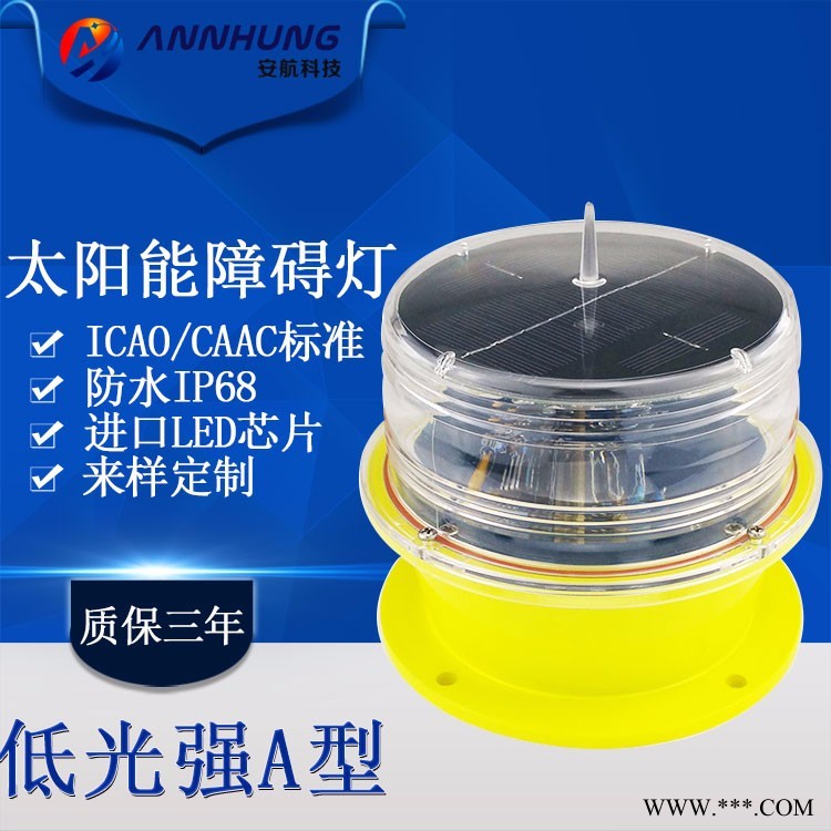 供應太陽能一體化LED航標燈 內河航道浮標導航燈 符合IALA標準
