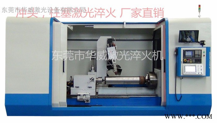 華威HWL-SL1000CW激光淬火機(jī) 激光熱處理機(jī) 激光修補(bǔ)機(jī) 沖頭 沖頭激光淬火機(jī)