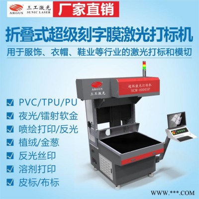 廣西玉林燙畫刻字膜激光打標機 鐳射夜光熱轉印膜激光切割機