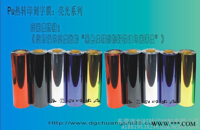 **創(chuàng)時(shí)熱轉(zhuǎn)印刻字膜訂購 亮光熱轉(zhuǎn)印刻字膜