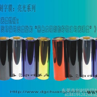 **創時熱轉印刻字膜訂購 亮光熱轉印刻字膜