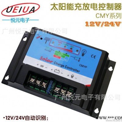 生產(chǎn) CMYP-2420通用性12V/24V 直觀顯示帶溫度補償光伏控制器