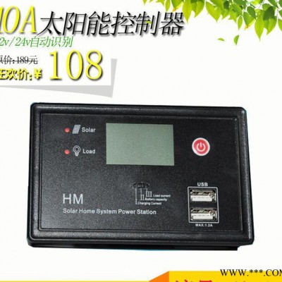 12V/24V-10A太陽能電池板控制器 太陽能光伏控制器