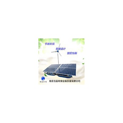 古藍 光伏溶氧增氧曝氣機 推流式曝氣機 生態曝氣機