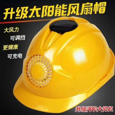 供應(yīng)充電式太陽能風(fēng)扇安全帽 帶電池太陽能工地使用安全頭盔 充電式太陽能風(fēng)扇帽