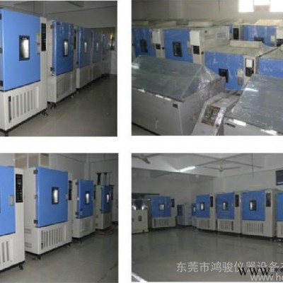 供應鴻駿HJ/CQ-225LC光伏組件冷熱沖擊試驗箱維修