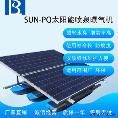 綠博斯LBSSUN-PQ 光伏浮船蓄電池組太陽能噴泉曝氣機 河道專用太陽能光伏板噴泉曝氣機 水體治理太陽能噴泉曝氣機