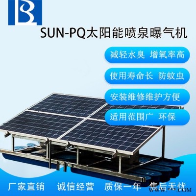 綠博斯LBSSUN-PQ 光伏浮船蓄電池組太陽能噴泉曝氣機 污水河道治理太陽能曝氣機