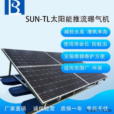 綠博斯LBSSUN-TL 河道專用太陽能光伏板推流曝氣機 河道治理湖泊設備太陽能曝氣機 光伏浮船蓄電池組太陽能推流曝氣機