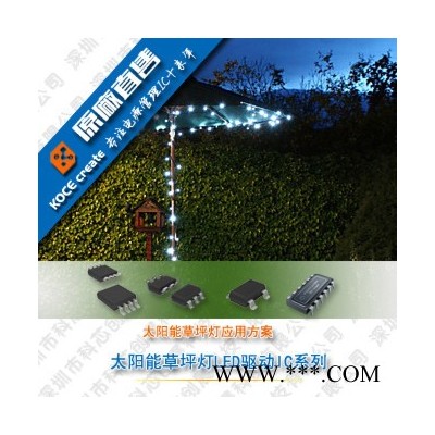 科芯創展太陽能板供電單節鋰電池充電ic芯片