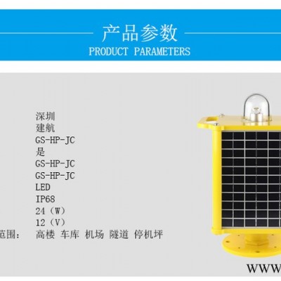 機(jī)場燈光施工 機(jī)場助航燈光 **停機(jī)坪照明 led照明燈 太陽能施工燈