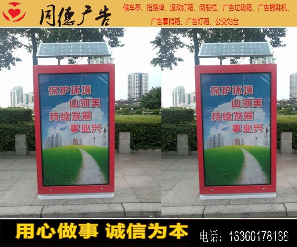 定制太陽能廣告垃圾箱   同德廣告LJX-455 燈箱