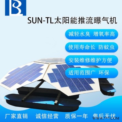 綠博斯LBSSUN-TL1100 光伏浮船蓄電池組太陽能推流曝氣機河道專用太陽能光伏板推流曝氣機