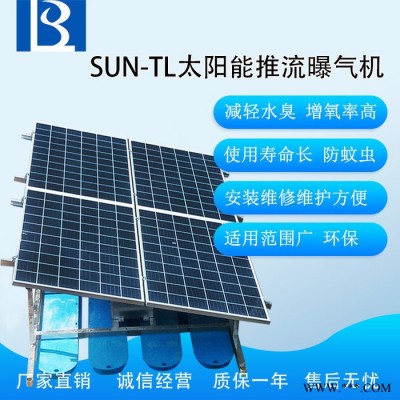 綠博斯LBSSSUN-TL 光伏浮船蓄電池組太陽能推流曝氣機 河道專用太陽能光伏板推流曝氣機 環保工程公司專用太陽能曝氣