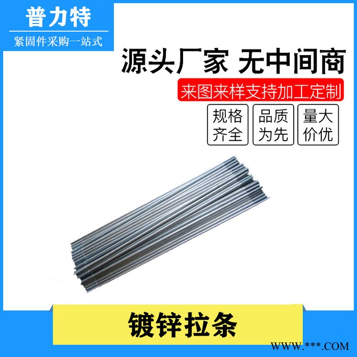 普力特 拉條廠家供應(yīng) 熱鍍鋅拉條光伏用鍍鋅拉條熱鍍鋅斜拉條規(guī)格齊全可定制鋼結(jié)構(gòu)專用直拉條