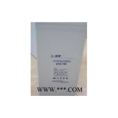 光宇蓄電池GFM-500 鉛酸免維護蓄電池 風力發電蓄電池 太陽能蓄電池 蓄電池廠家 蓄電池代理
