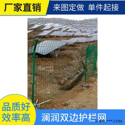 光伏電站護欄 結實耐用性強 瀾潤荷蘭網隔離網 達孜道路框架護欄網供應商