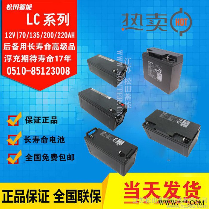 松下免維護(hù)蓄電池LC-P1265ST/12V65AH電池 UPS電源太陽能發(fā)電