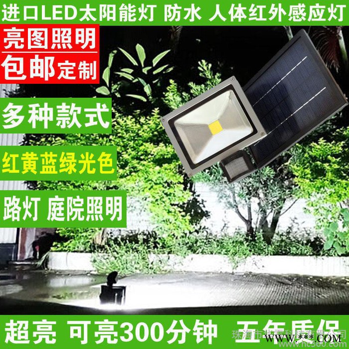 太陽能燈戶外防水庭院燈投光燈led射燈超亮家用照明太陽能路燈