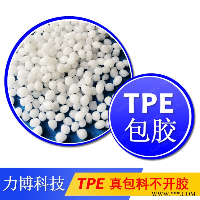 TPE光伏背板包膠原料